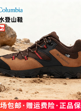 哥伦比亚Columbia户外运动男鞋缓震OutDry防水登山徒步鞋YI4204
