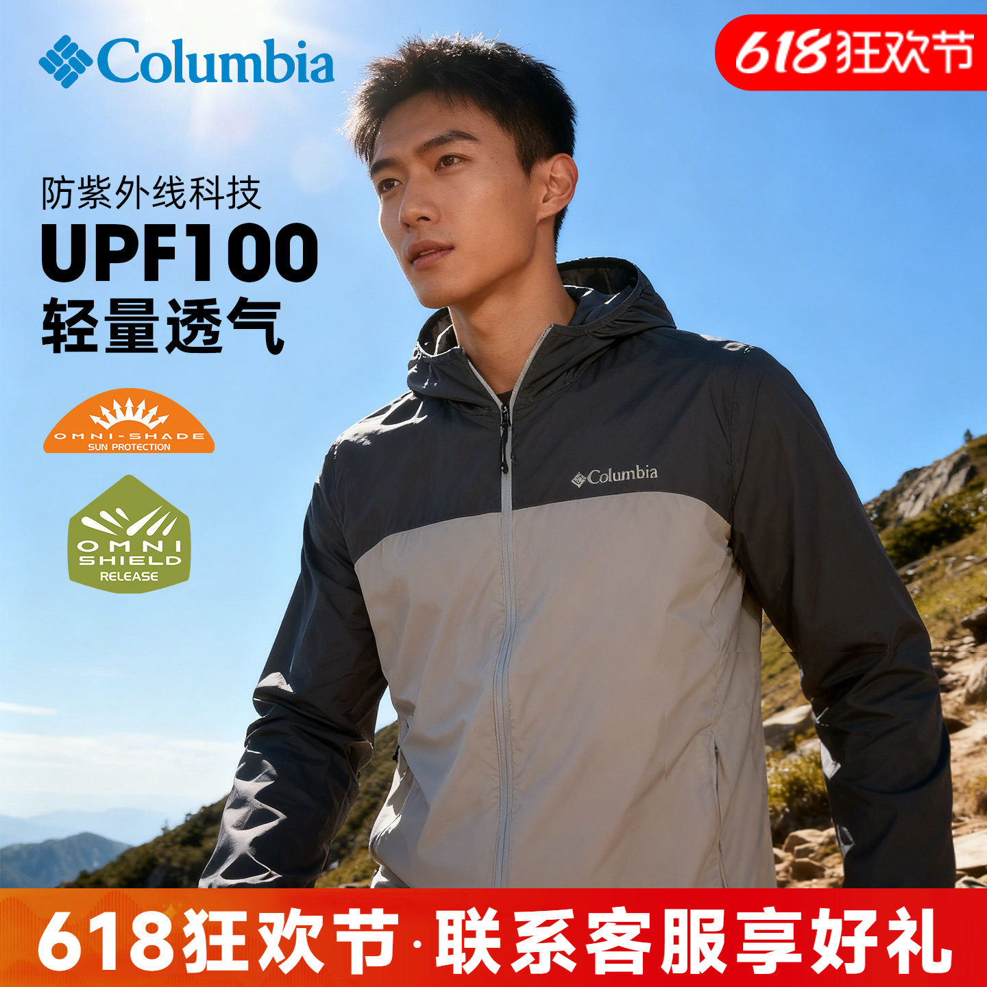 26春夏新品哥伦比亚Columbia户外男皮肤衣UPF100拒水防晒夹克外套