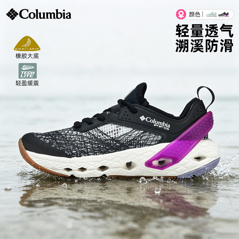 哥伦比亚女轻便透气溯溪鞋