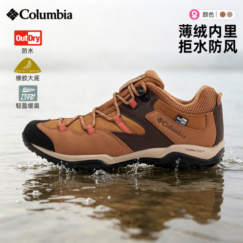 哥伦比亚女防水防滑登山徒步鞋