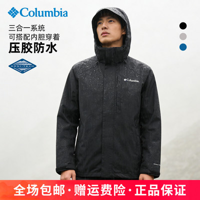 哥伦比亚男防水防风可搭内胆冲锋