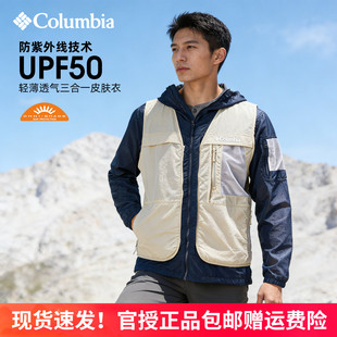 哥伦比亚户外男防紫外线UPF50可拆卸背心三合一防晒皮肤衣WM0147