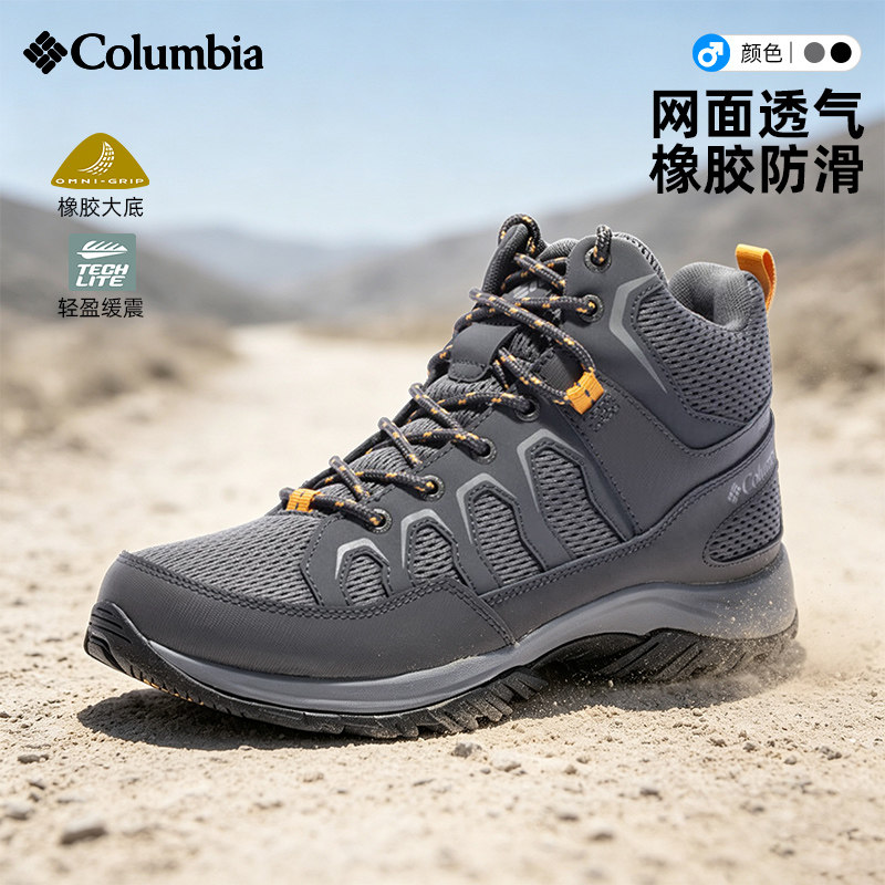 哥伦比亚户外男鞋网面透气全底橡胶防滑轻量缓震登山徒步鞋BI8155