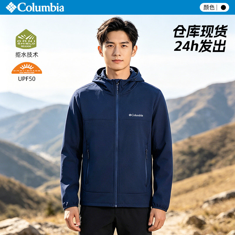 哥伦比亚男轻量防晒连帽软壳衣