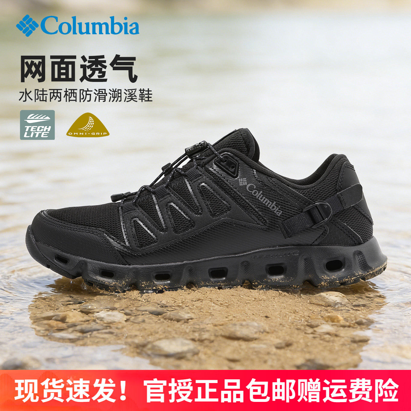 26春夏新品哥伦比亚户外运动男鞋网面透气涉水徒步溯溪鞋YM6824