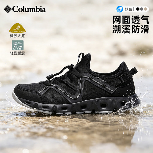 哥伦比亚男鞋轻盈缓震两栖溯溪鞋