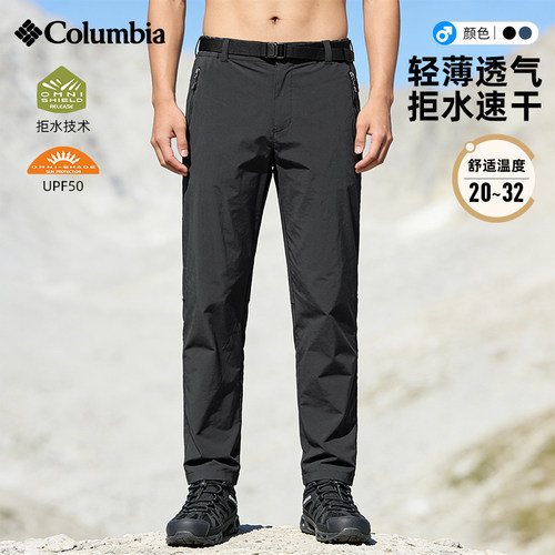 哥伦比亚春夏新品拒水防晒长裤