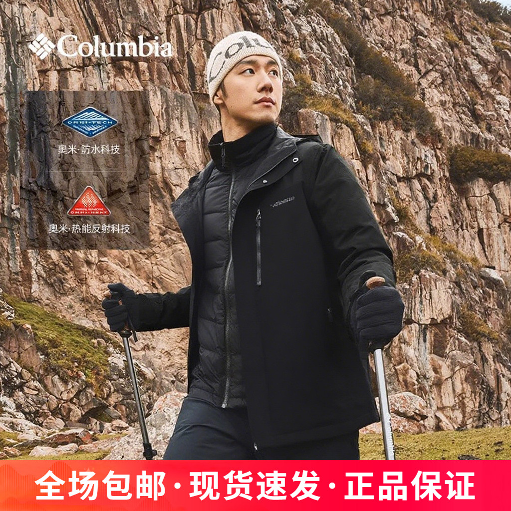 哥伦比亚男子户外三合一冲锋衣
