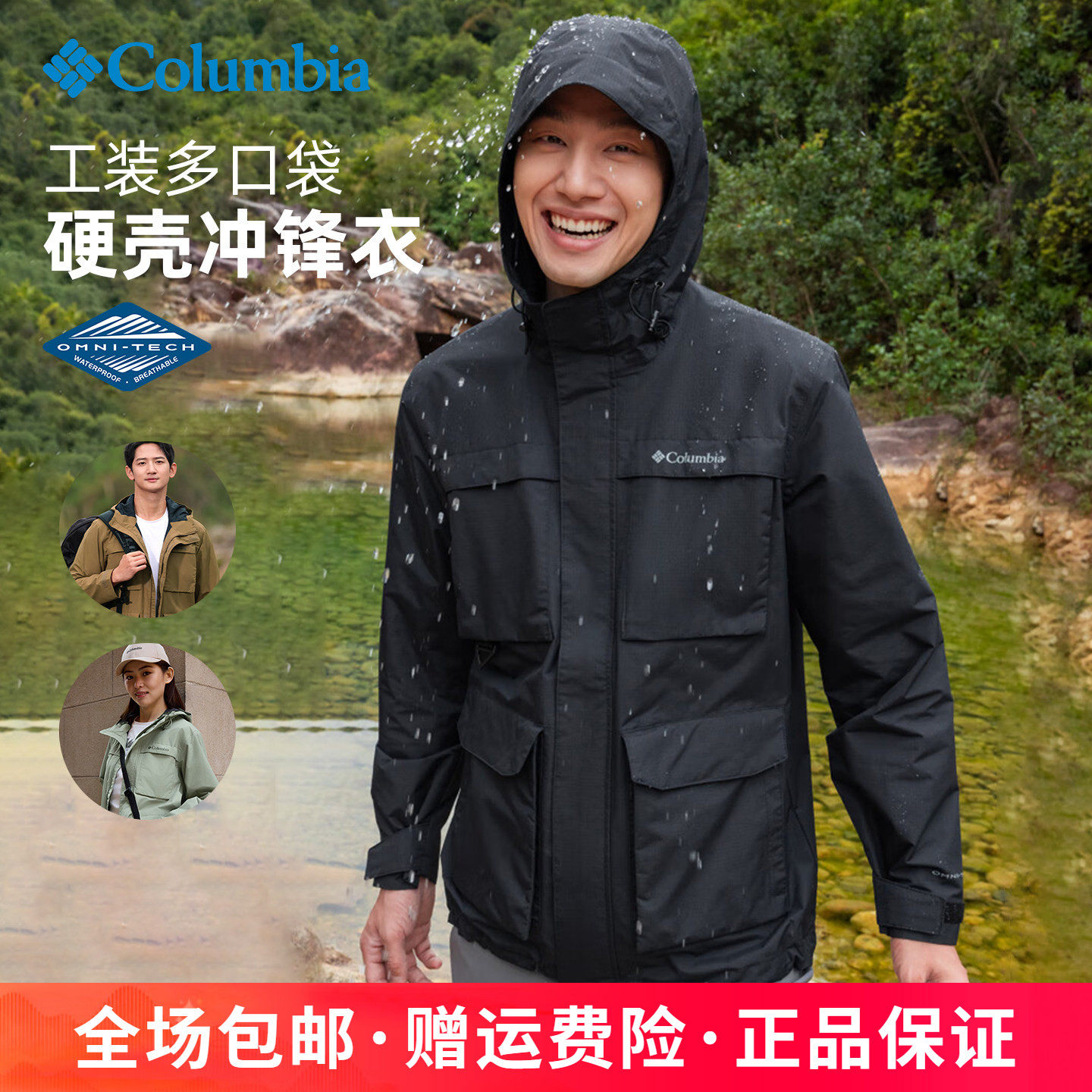 哥伦比亚户外男防水防风连帽单层冲锋衣夹克外套WE2778/WE5369