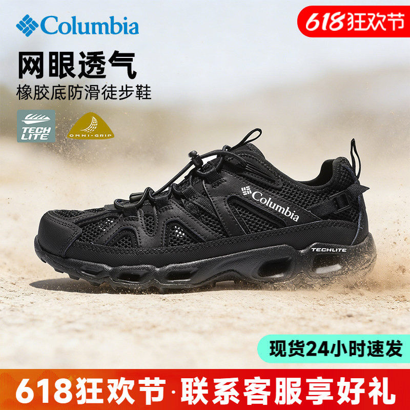 26春夏新品哥伦比亚Columbia户外男鞋网面透气防滑登山徒步溯溪鞋