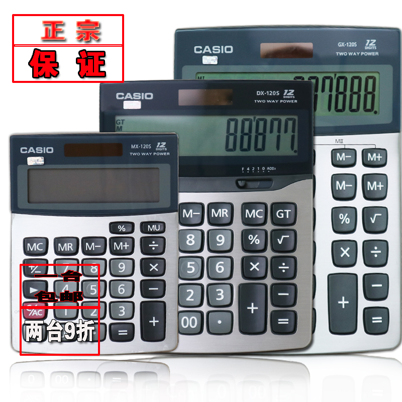 正品casio计算器 财务计算机 GX-120s DX MX-120S大号商务计算器