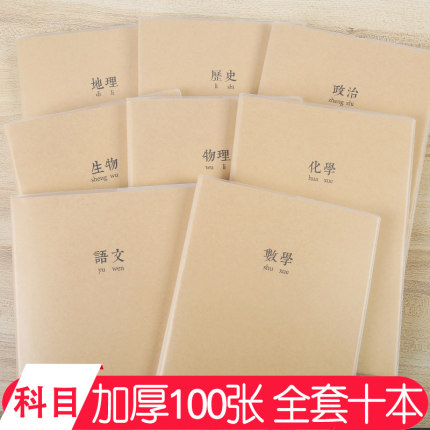 加厚100张B5科目本笔记本 英语数学大号课堂作业纠错本初高中本子