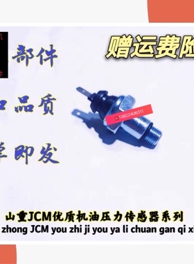 挖机山重众友JCM913/921/924/927/936/208/228/258机油压力传感器