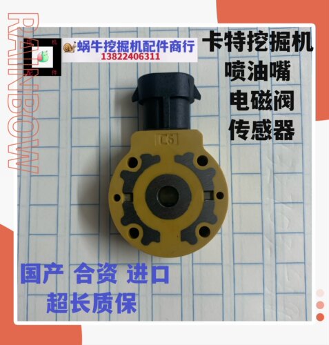 卡特330 329 325 336 C D C7 C9挖掘机喷油器喷油嘴电磁阀 电子阀