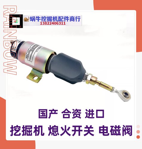 徐工小松现代卡特加藤柳工玉柴康明斯发动机挖掘机熄火开关电磁阀