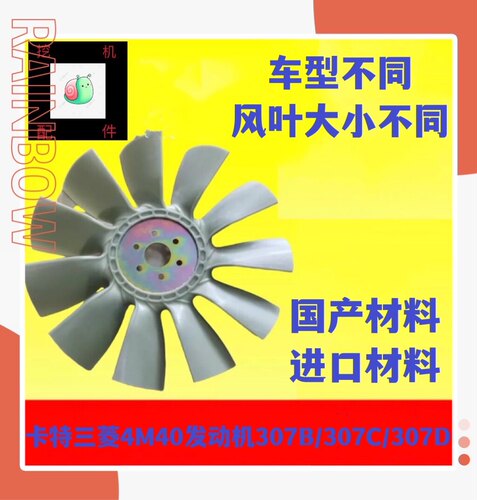 卡特E305 306 307 308 B C D V1 V2挖掘机风扇叶4M40发动机风扇叶