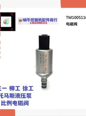 托马斯派克 TM68501 TM58401 TM90501 TM70302 TM70402比例电磁阀