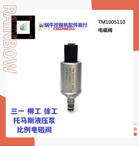 托马斯派克 TM68501 TM58401 TM90501 TM70302 TM70402比例电磁阀
