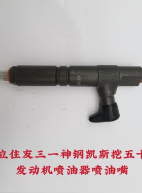 日立住友三一神钢凯斯挖五十铃4JJ1/4JB1/4JG1发动机喷油器喷油嘴