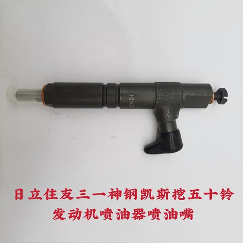 日立住友三一神钢凯斯挖五十铃4JJ1/4JB1/4JG1发动机喷油器喷油嘴