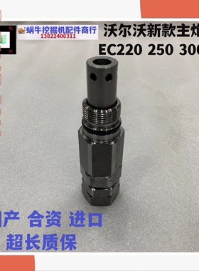 挖掘机沃尔沃EC250D 290D 300D 350D 380D回转泵马达主炮阀溢流阀