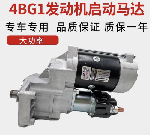 日立ZX120-5 ZAX120-3-5-6住友120A3神钢115SR五十铃4BG1启动马达