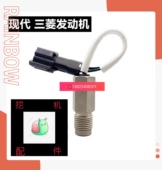 挖掘机现代R130 9三菱康明斯发动机转速传感器 215 225 200 220
