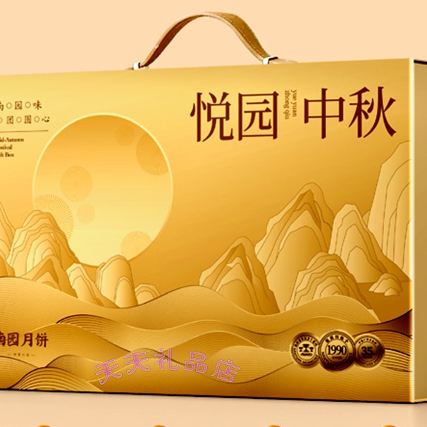 南宁南园中秋月饼礼盒 悦园中秋A/B款 送礼佳品全国包邮同城速递