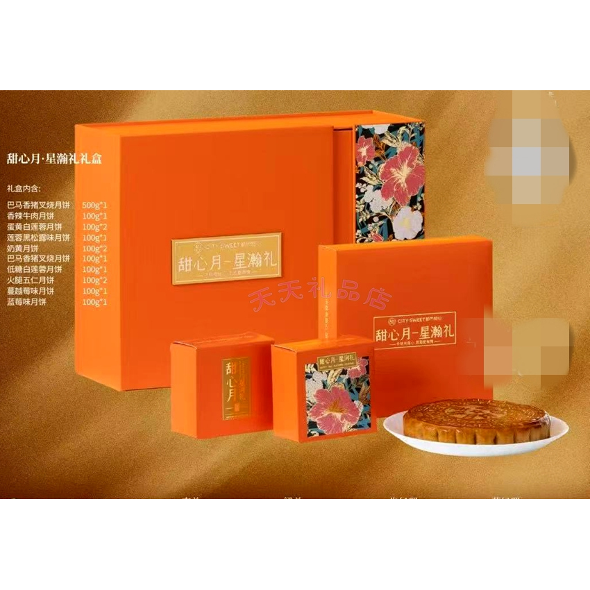 南宁都市甜心月饼礼盒 星瀚礼 2025中秋节送礼佳品团购全国包邮