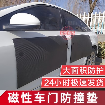 磁力车门防撞垫防开门杀神器车位防被撞停车防磕碰车门防护板