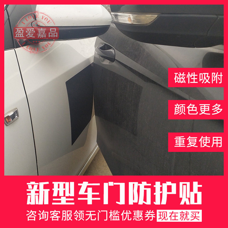 汽车磁性防撞贴车门防被撞条车门防护贴车门防刮蹭条防别人开门撞