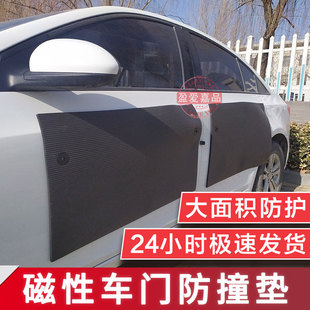磁力车门防撞垫车位防被撞防开门杀停车防磕碰车门保护垫保护贴