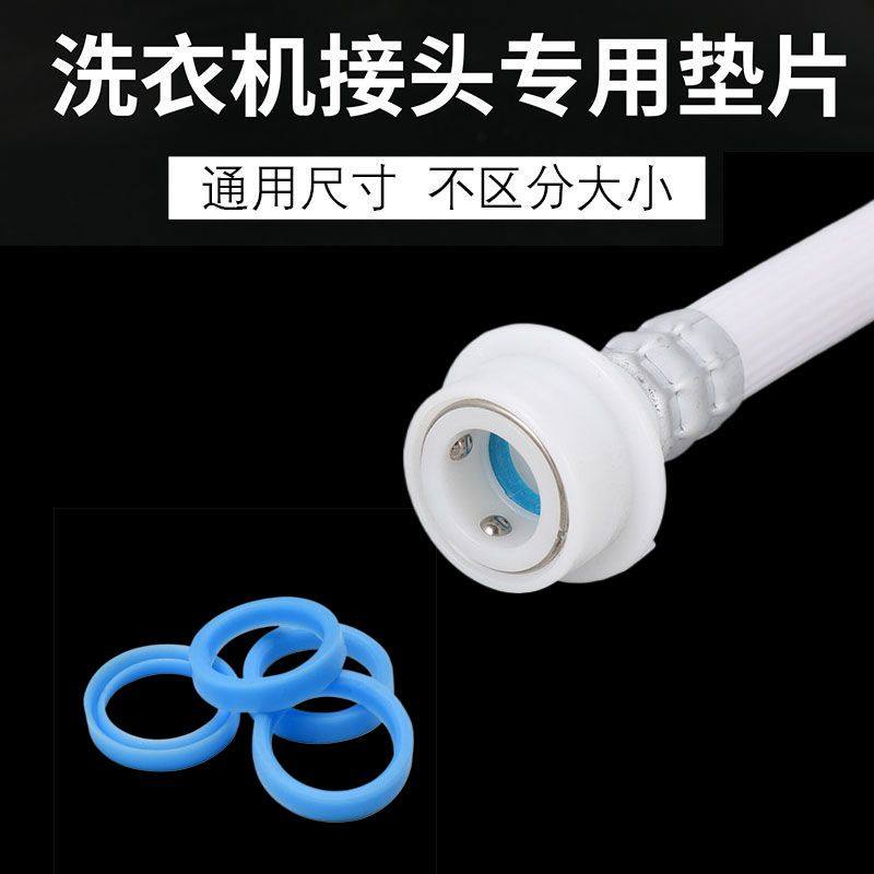 洗衣机进水管接头垫片密封垫圈内壁垫片硅胶通用尺寸防漏水垫片,大家电,洗衣机配件,淘宝优惠券,粉丝福利购,淘宝优惠卷