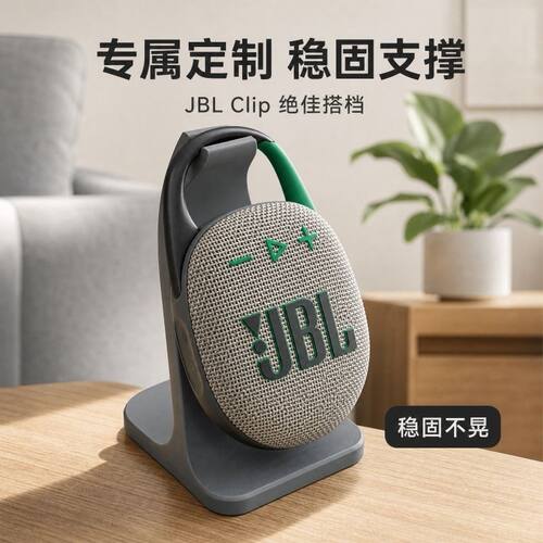 【适用JBL Clip5音响支架】扬声器绝配3D打印产品Eva福音战士版本