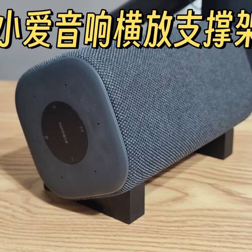 适用小米智能音箱pro/小爱音箱pro 横放支架桌面支撑架