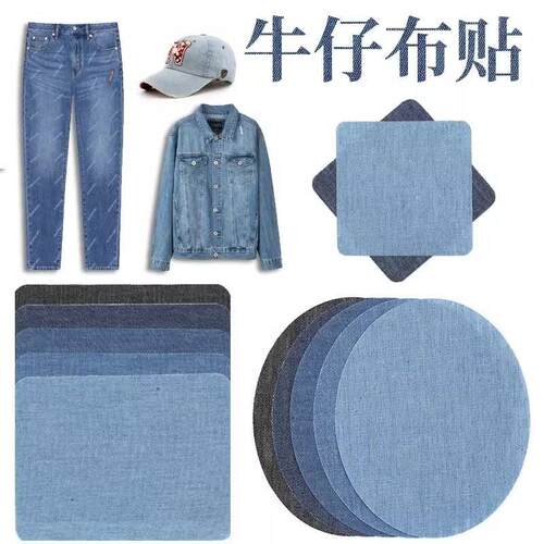 牛仔背胶补丁贴布贴时尚无痕修复贴大号衣服牛仔裤破洞修补膝盖贴