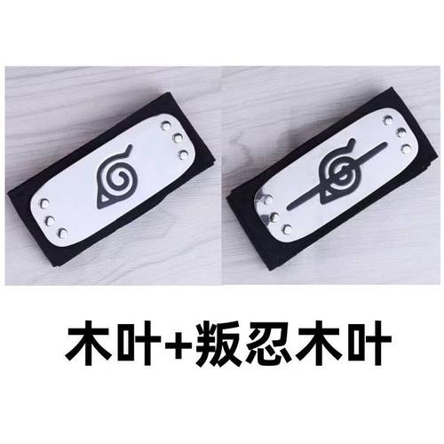 动漫周边cos火影忍者护额