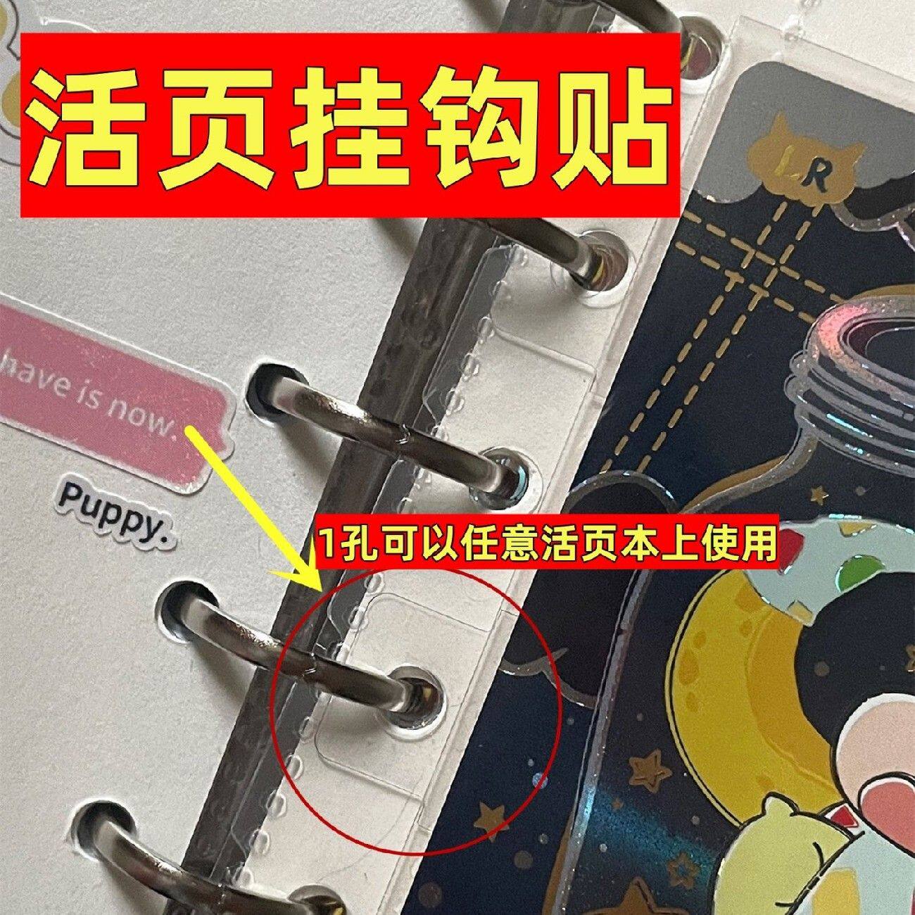 活页本挂钩贴圆孔带胶自粘免打孔透明收纳改造配件适用M5a7a6a5B5