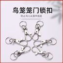 鹦鹉鸟笼锁扣宠物笼子扣门锁鹦鹉防逃跑笼门锁扣龙虾扣鸟笼子配件