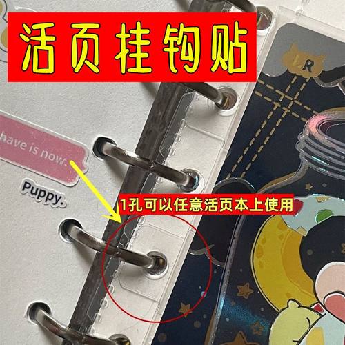 活页本挂钩贴适用M5a7a6a5B5圆孔带胶自粘免打孔透明收纳改造配件
