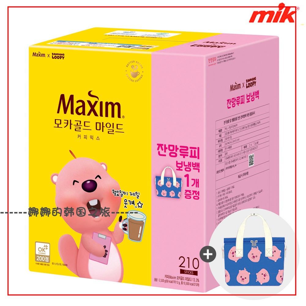韩国代购LOOPY X MAXIM联名正品小海狸保温箱马克杯钥匙链礼物
