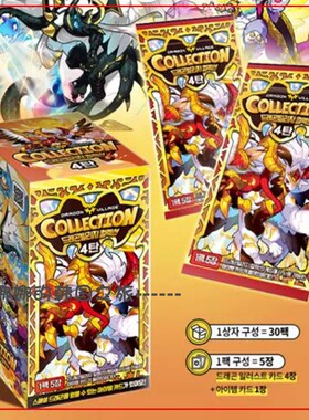 韩国直邮代购 Dragon Village 龙村 DVC 游戏周边卡牌 30包/盒