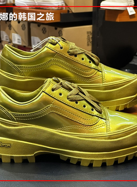韩国代购VANS范斯Old Skool Vibram Dx金色厚底鞋板鞋VN0009Q4YL9