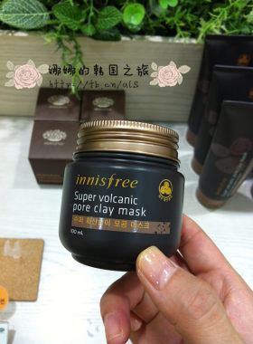 火山岩泥去黑头加强版面膜