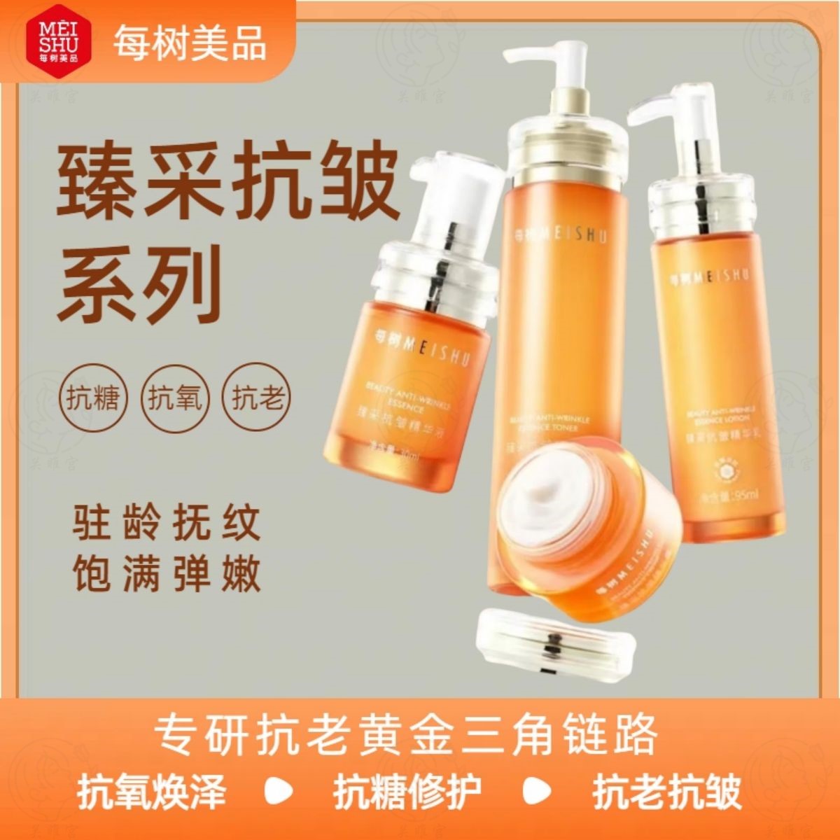 每树抗皱护肤品套装抗糖抗氧抗老