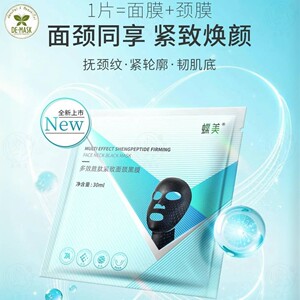 蝶美 多效胜肽紧致面颈黑膜 黑金面膜颈膜补水保湿抗衰抗老淡纹