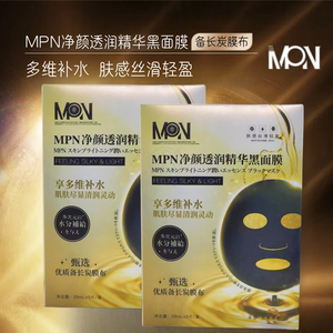 临期MPN净颜透润精华黑面膜5片/盒 补水保湿清洁毛孔嫩肤正品清仓