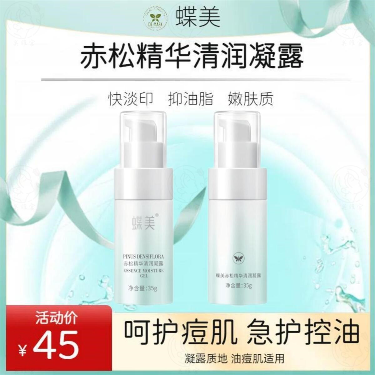 蝶美祛痘凝露控油粉刺淡印学生