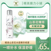 补水敏肌舒缓正品 蝶美 山茶花水感精华喷雾180ml化妆水爽肤水保湿