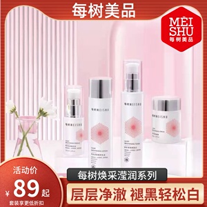 每树美品 新款焕采滢润护肤品套装 烟酰胺祛黄暗沉粗糙黑色素痘印
